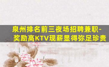 平凉KTV招聘
