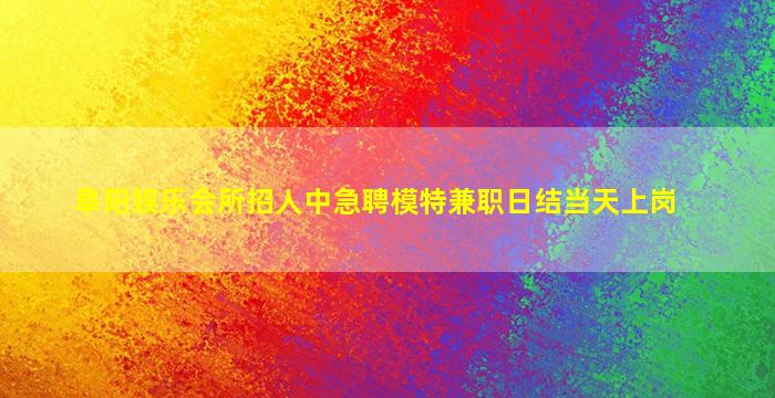 三亚KTV招聘